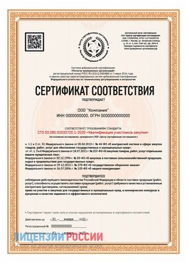 Сертификат СТО 03.080.02033720.1-2020 (Образец) Пулково Сертификат СТО 03.080.02033720.1-2020